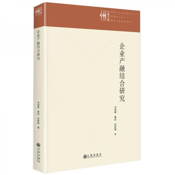 企業(yè)產(chǎn)融結(jié)合研究