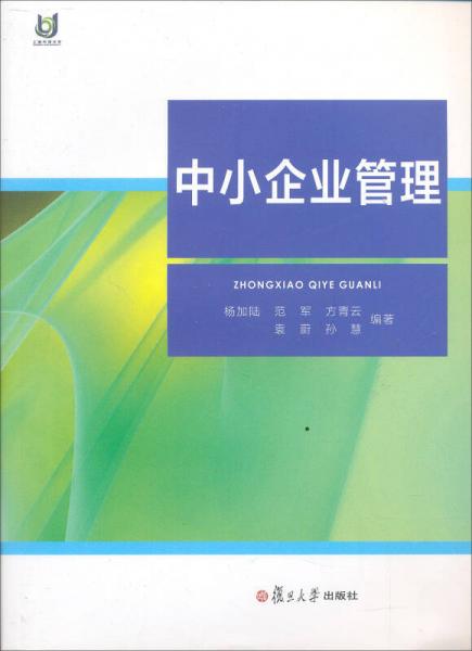中小企業(yè)管理