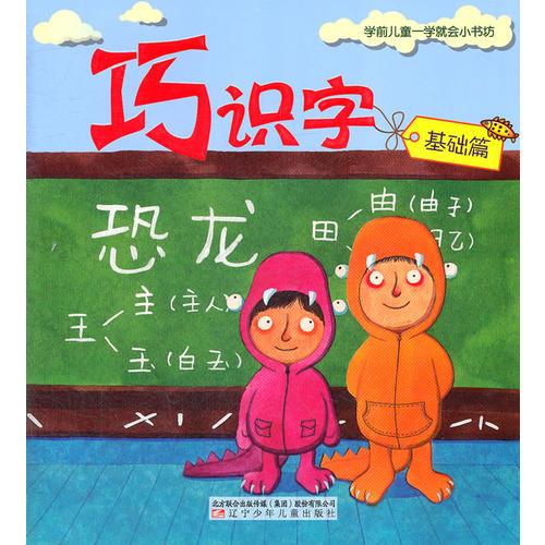《巧識(shí)字》（基礎(chǔ)篇）