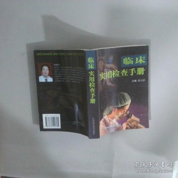 臨床實(shí)用檢查手冊(cè)