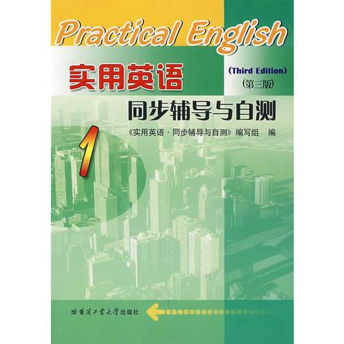 實用英語同步輔導與自測