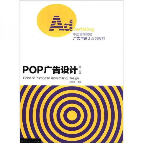 POP廣告設計