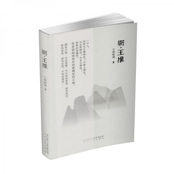 輞·王維