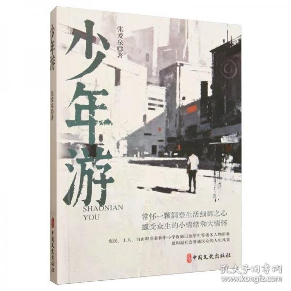 少年游