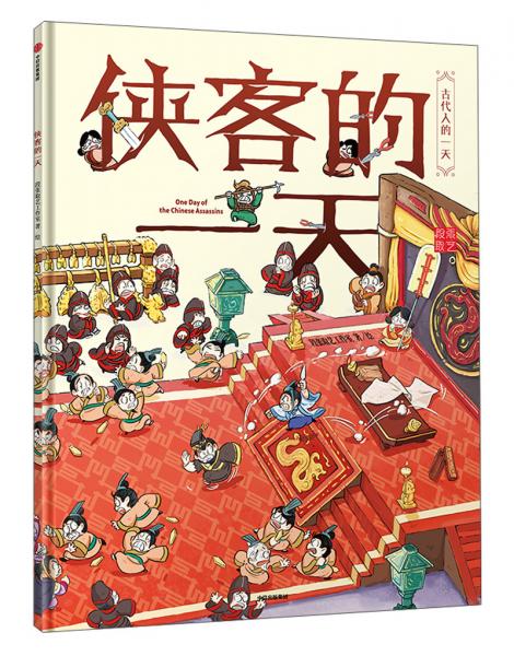 俠客的一天