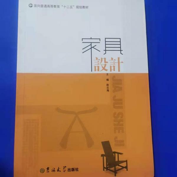 家具設(shè)計