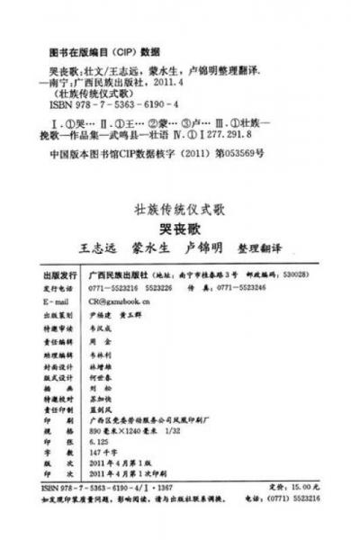 壮族传统仪式歌：哭丧歌（壮文）