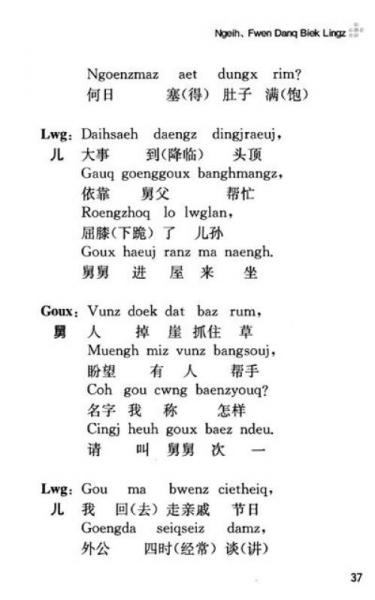 壮族传统仪式歌：哭丧歌（壮文）