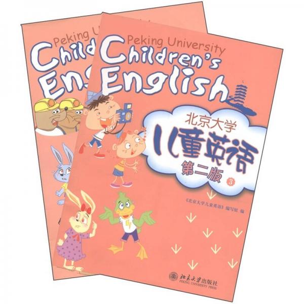北京大學兒童素質(zhì)教育教材：北京大學兒童英語3（第2版）（含練習冊）