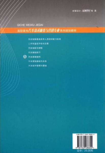 汽车维修接待