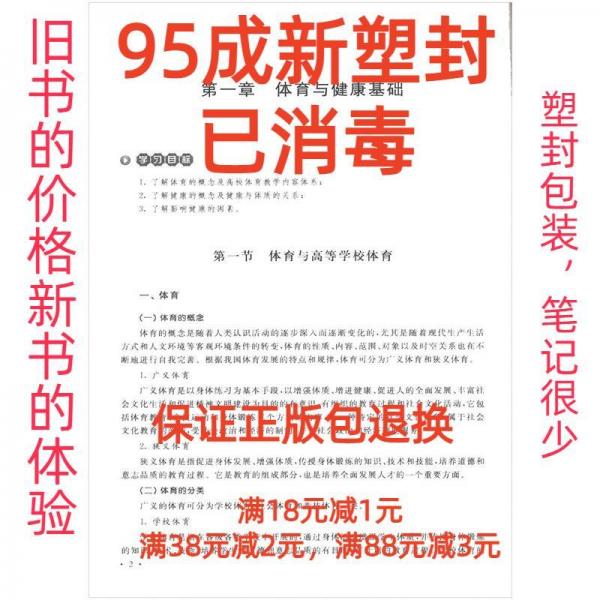 新編大學(xué)生體育與健康