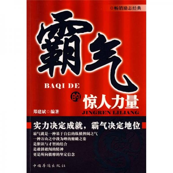 霸氣的驚人力量