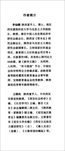 關(guān)中秦人文化性格與文化自信