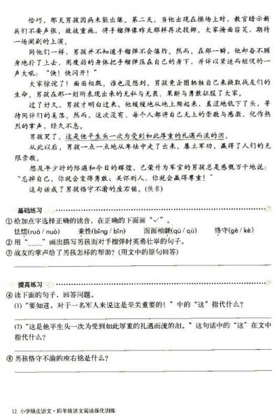 小学绿皮语文系列：四年级语文阅读强化训练（1）