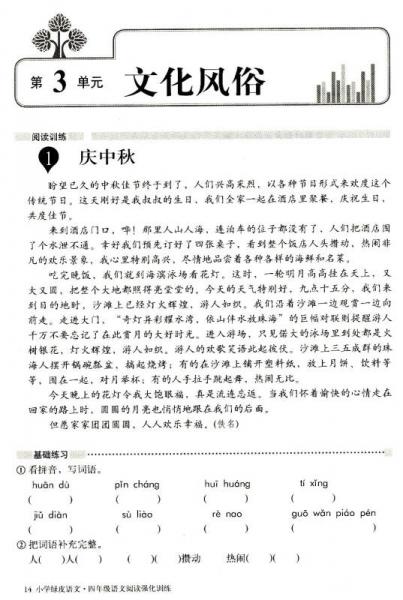 小学绿皮语文系列：四年级语文阅读强化训练（1）