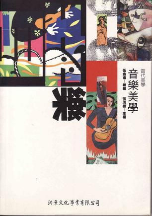 音樂美學(xué)