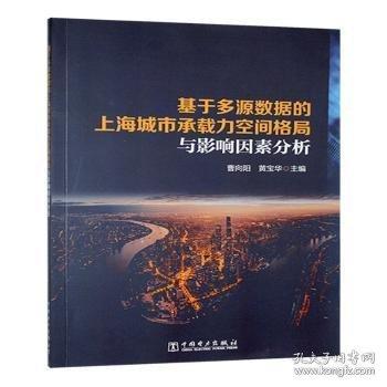 基于多源數(shù)據(jù)的城市承載力空間格局與影響因素分析