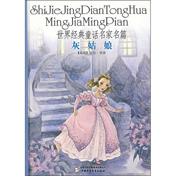 灰姑娘