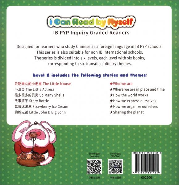 IBPYP探究分级读物套装