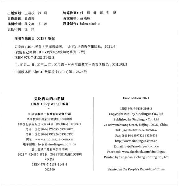 IBPYP探究分级读物套装