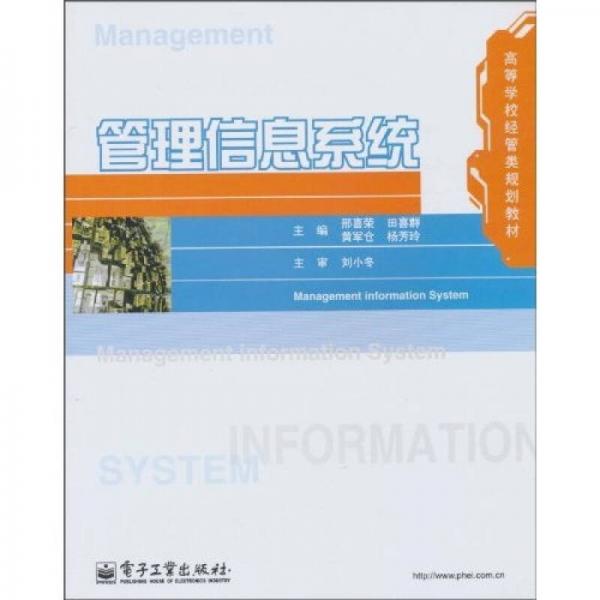 管理信息系統(tǒng)
