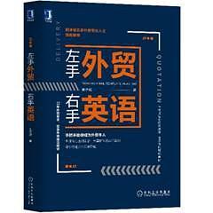 左手外貿(mào)右手英語