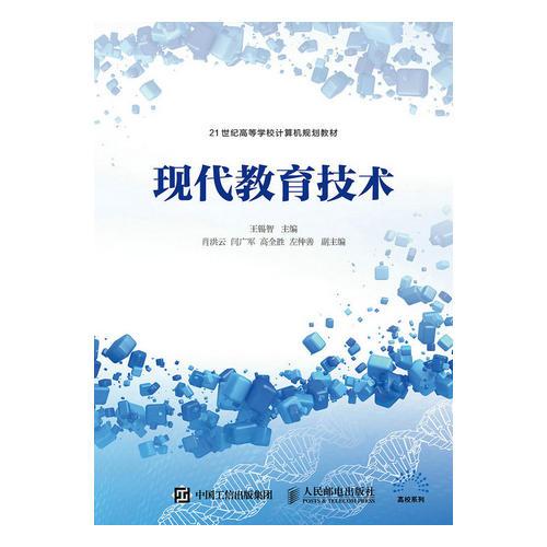 現(xiàn)代教育技術(shù)