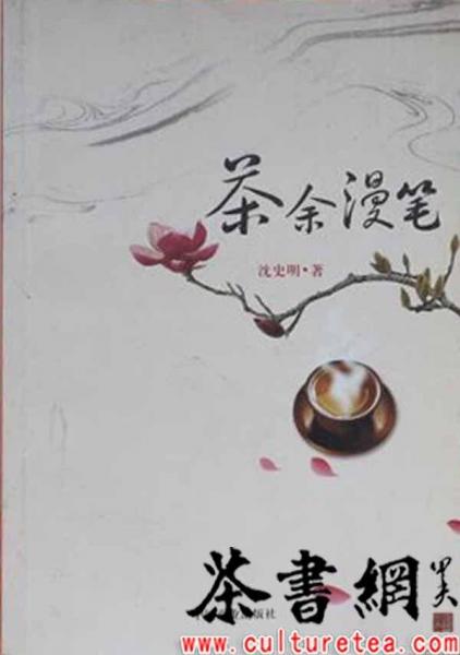 茶余漫筆
