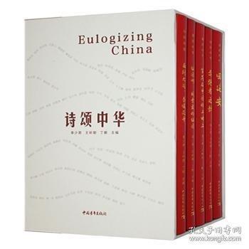 诗颂中华