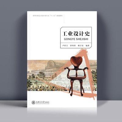 工業(yè)設計史