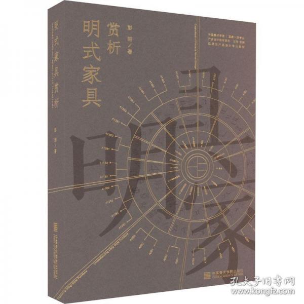 明式家具賞析