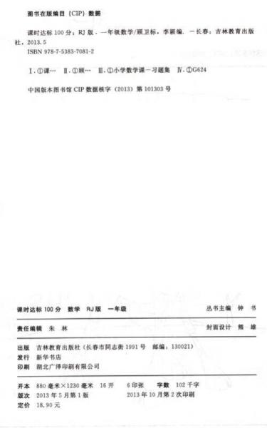 课时达标100分：数学