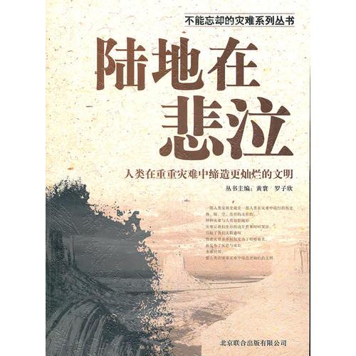 陸地在悲泣