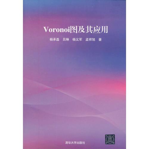 Voronoi图及其应用