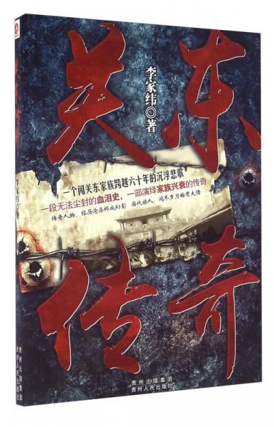 關(guān)東傳奇