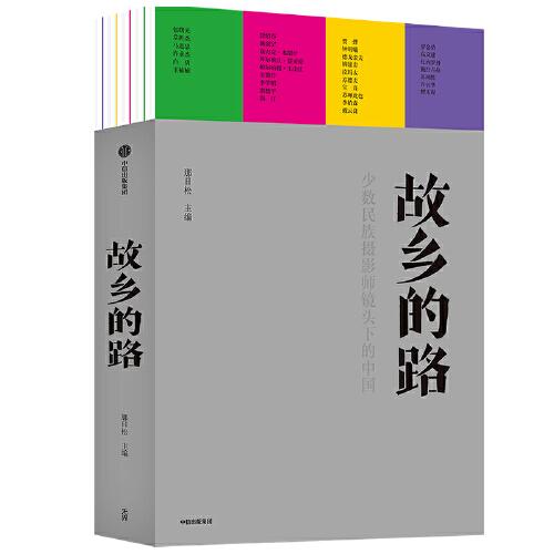 故鄉(xiāng)的路