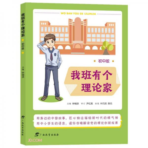 我班有個理論家(初中版)