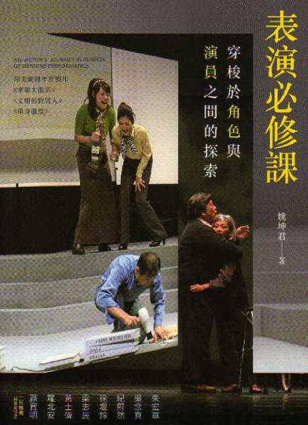 表演必修課