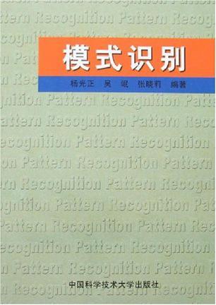 模式識別