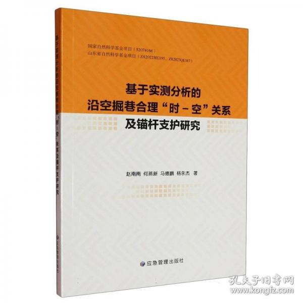 基于实测分析的沿空掘巷合理“时-空”关系及锚杆支护研究