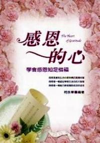 感恩的心 : 
