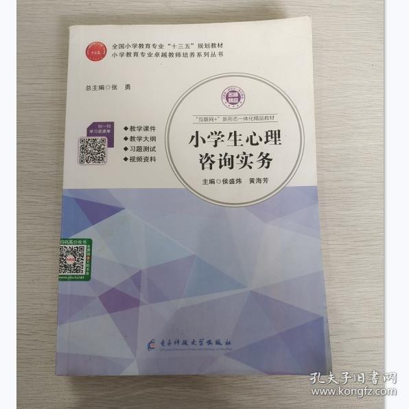 小學(xué)生心理咨詢食物