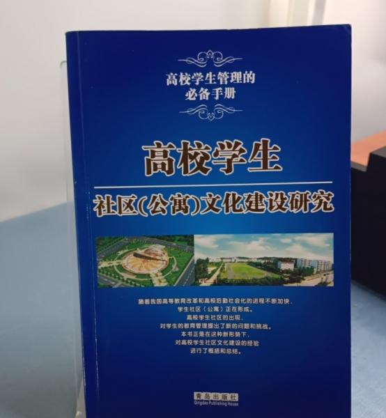 高校學(xué)生社區(qū)(公寓)文化建設(shè)研究