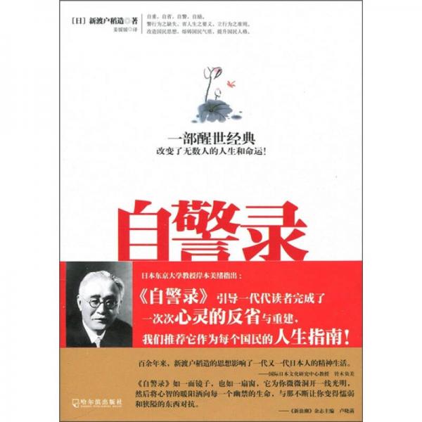 自警錄