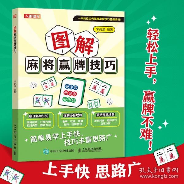 图解麻将赢牌技巧