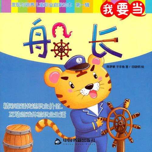 我要當(dāng)船長