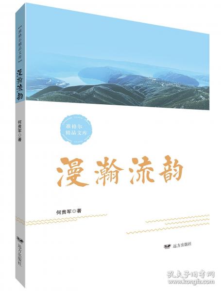 漫瀚流韻