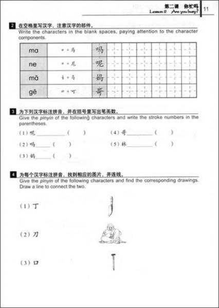 北京市高等教育精品教材·新实用汉语课本（第2版）（英文注释）1：综合练习册