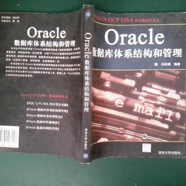 ORACLE数据库体系结构和管理