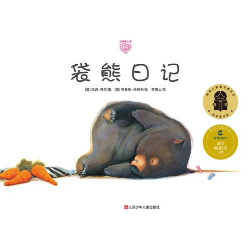袋熊日記/大手牽小手